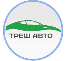Выкуп битых автомобилей в Москве